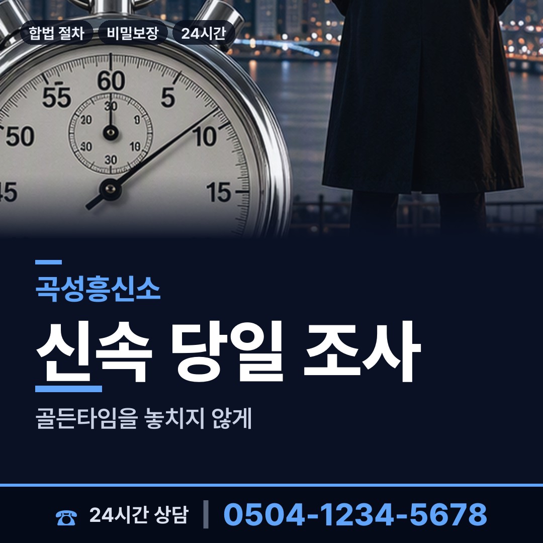 곡성 입면 사설탐정비용 상담 안내