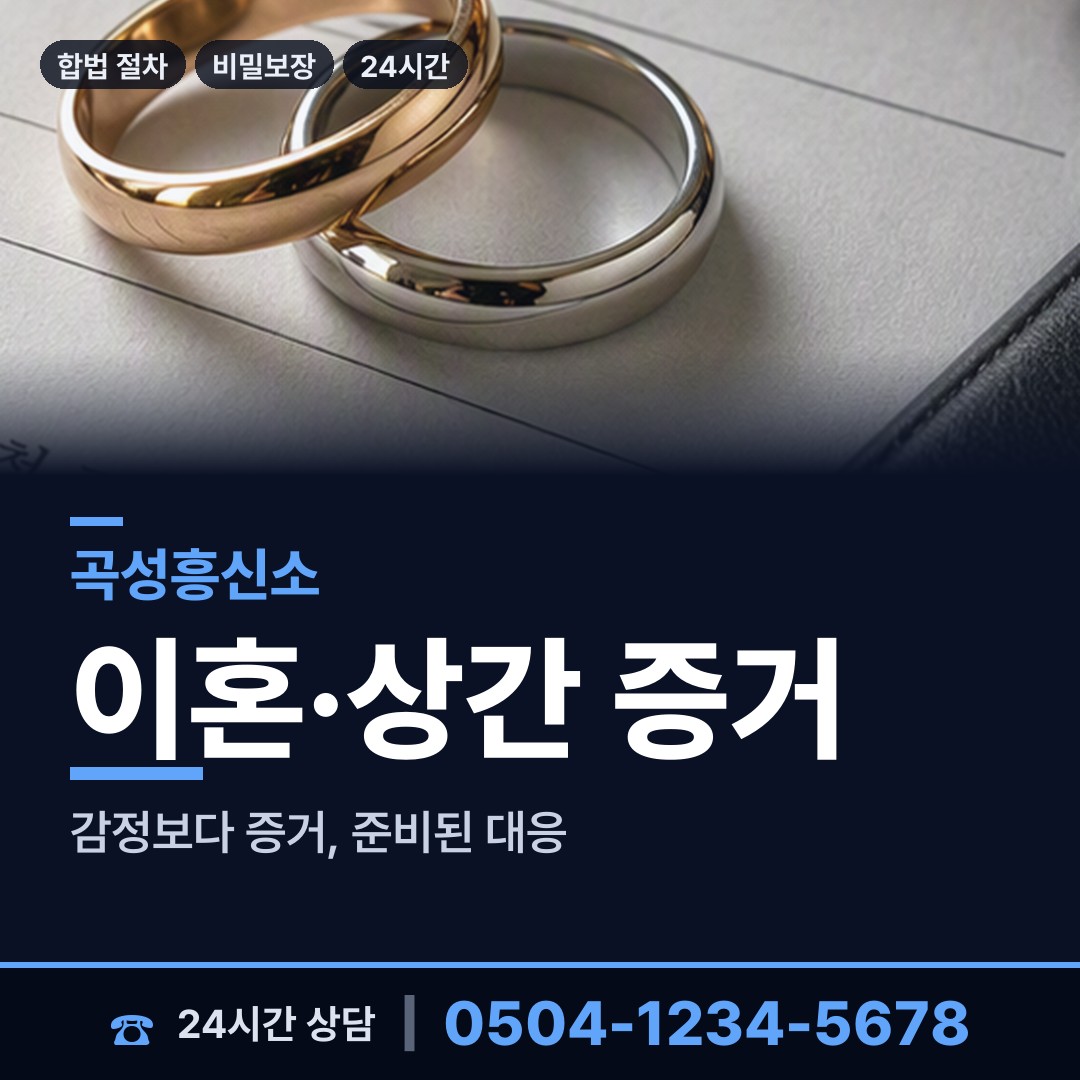 곡성 입면 바람증거 상담 안내