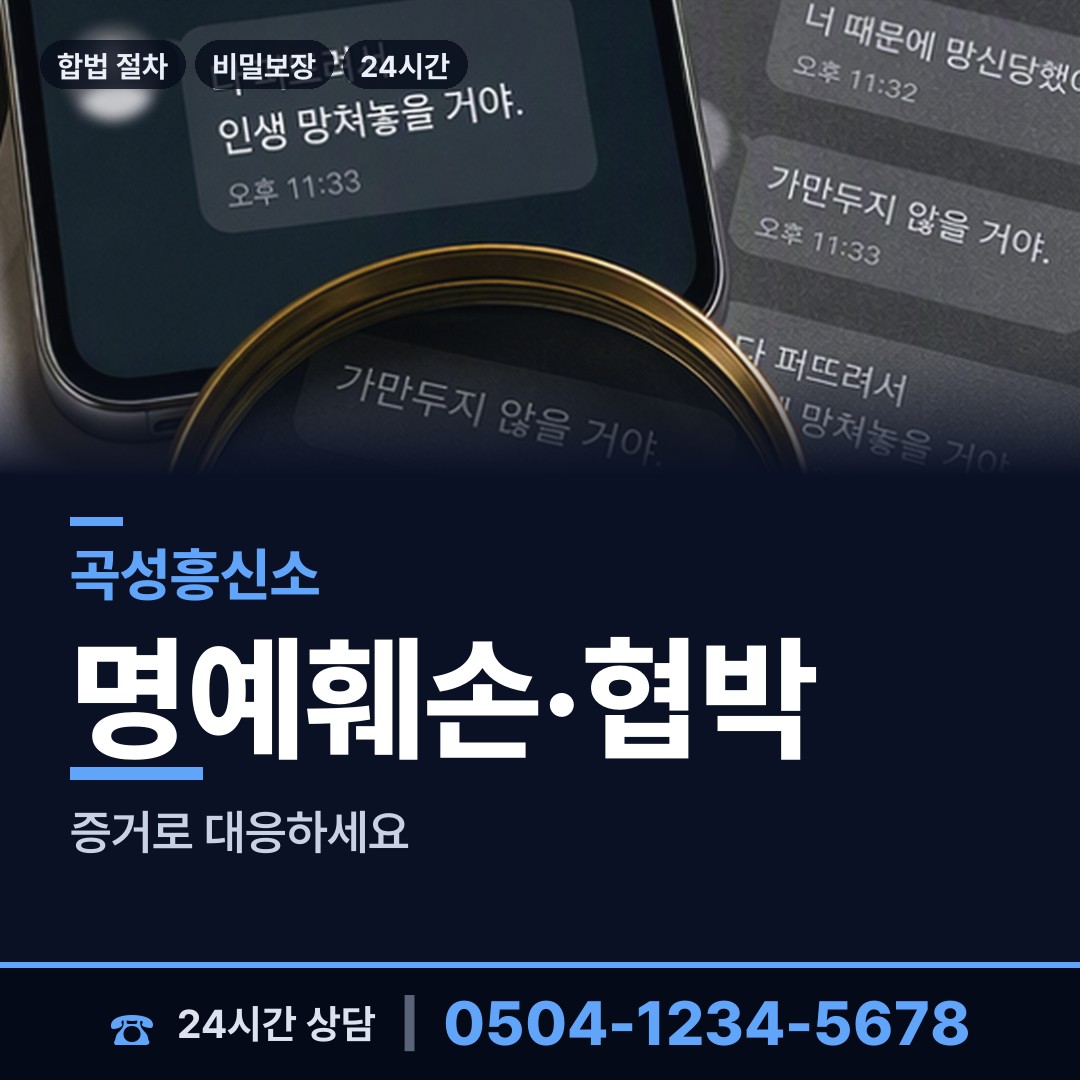 곡성 입면 탐정 상담 안내