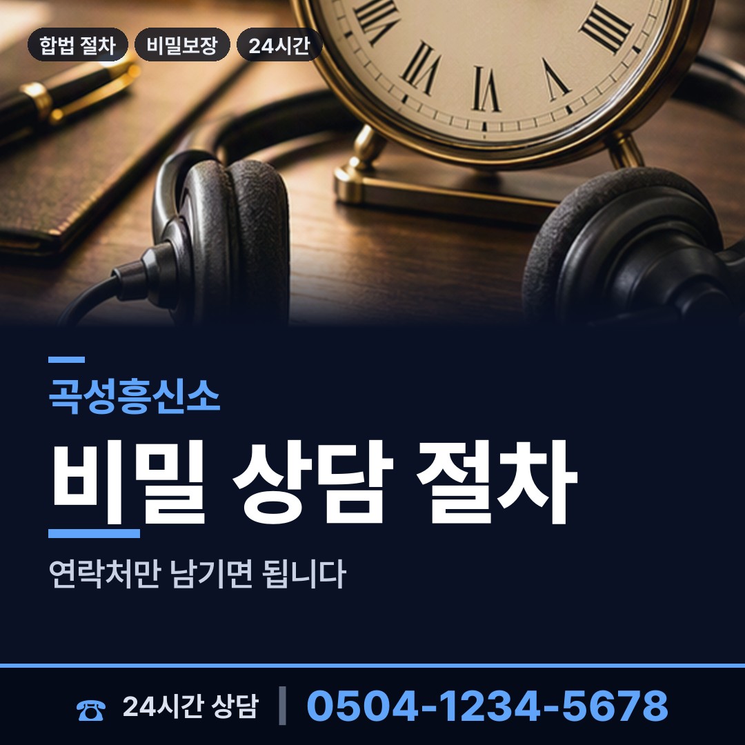 곡성 입면 사업파트너조사 상담 안내
